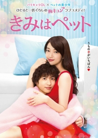 Мой любимец (2017)