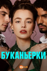 Пиратки