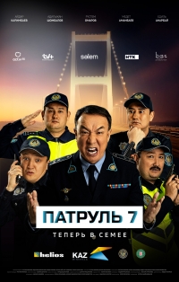 Патруль (Казахстан)