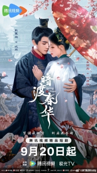 Весенний жар