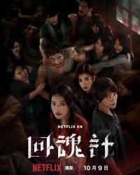 Воскрешенный