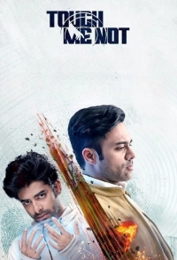 Не трогай меня