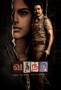 Вадханди: История о Велони